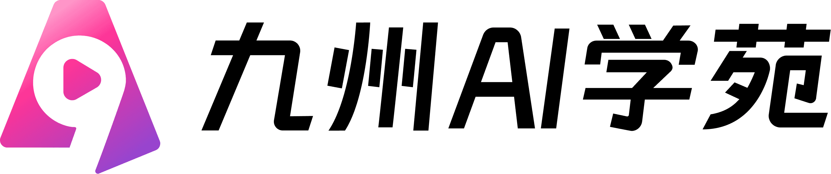 九州AI学苑